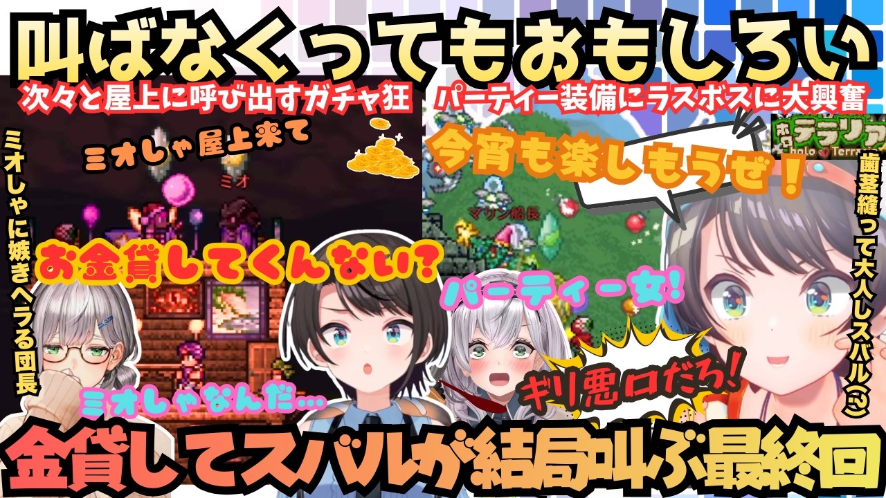 【ホロテラリア最終回】
