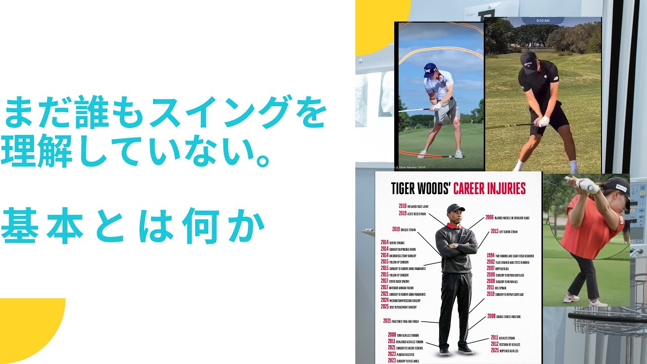 ゴルフ理論　基本を誰も理解していない　改造で成績が悪くなる理由