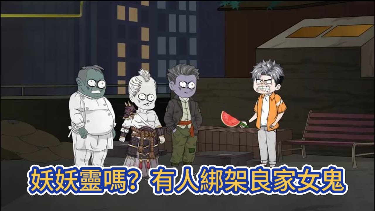 都市动画 | 完整版《妖妖靈嗎？有人綁架良家女鬼》剛從牢裏改造出來的男人準備幹點壞事搞點錢，結果沒想到綁架了一個女鬼！#糖寶動畫