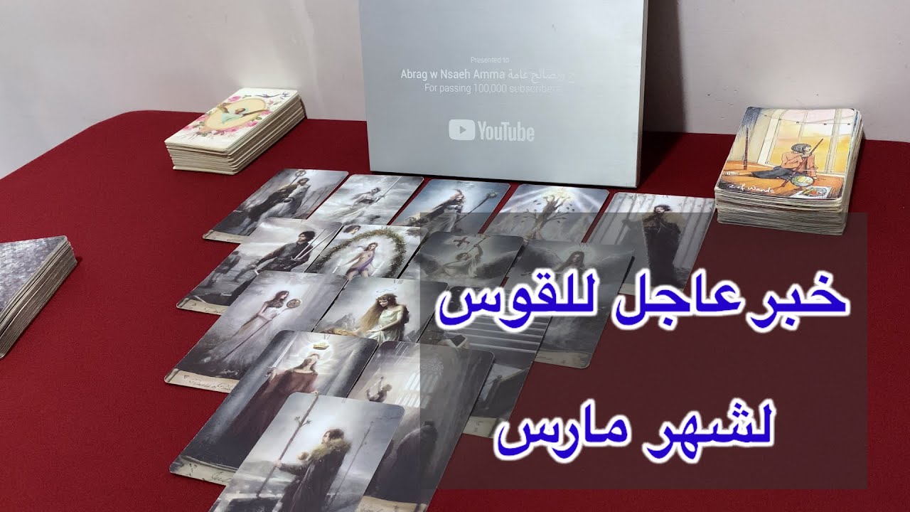 ما ينتظر برج القوس لشهر مارس 2026