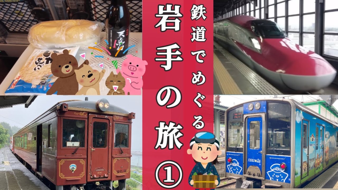 岩手の旅① IGRいわて銀河鉄道🚃東北新幹線🚄ドーミーイン本八戸に泊まる【鉄印の旅】【大人女子ひとり旅🎒】