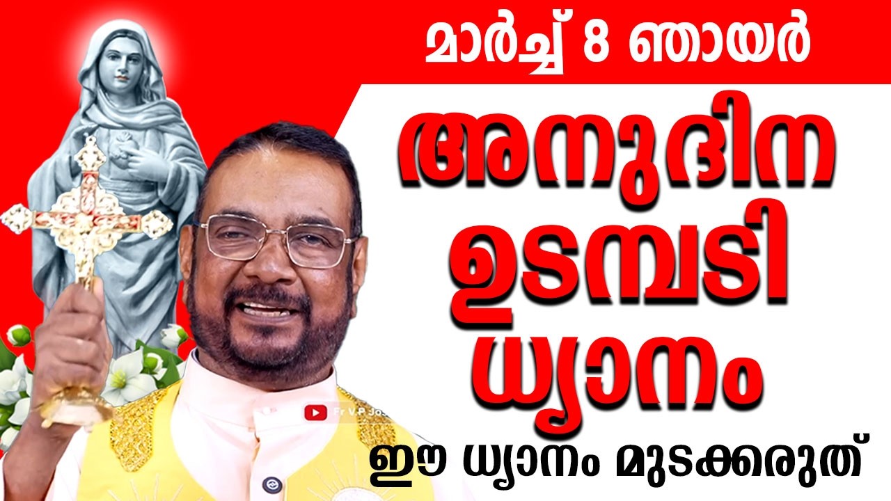 ഉടമ്പടി ധ്യാനം മാർച്ച് 8 ഞായർ 2026 #prayer #kreupasanam #frjosephvaliyaveetil #kreupasanamlive