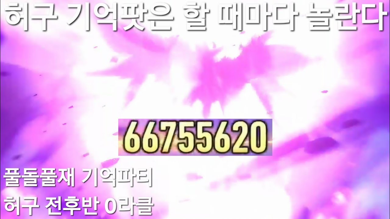 (붕괴:스타레일)기억파티는 아직 허구는 찢어버린다(풀돌 기억파티 허구 전후반 0행동수치 클리어)