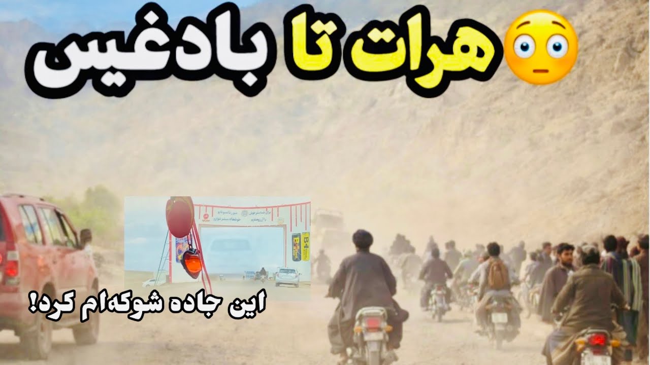 سفر از هرات به بادغیس Herat to badghis| جاده‌ای میان طبیعت