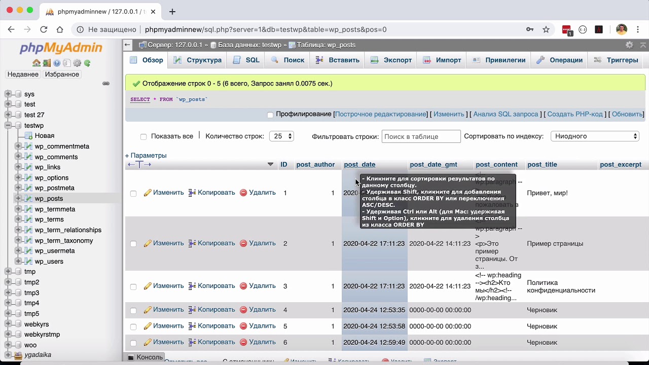 Таблица wp_posts в Wordpress