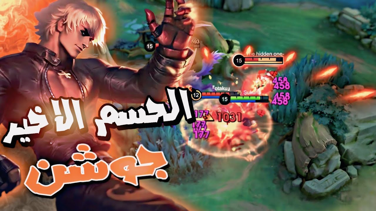 كيف تلعب جوشن مثل المحترفين بشكل سريع ⚡🔥 | موبايل ليجند