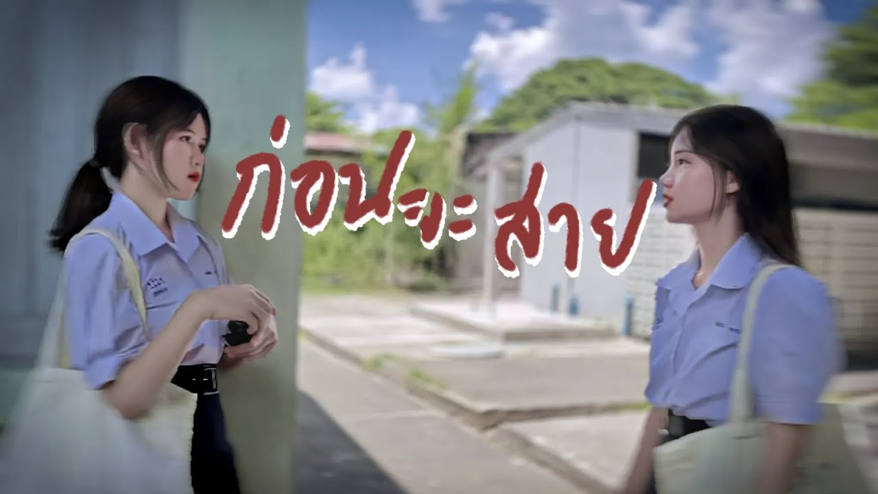 หนังสั้นยาเสพติด