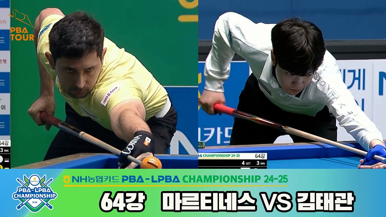 마르티네스vs김태관 64강 풀영상[NH농협카드 PBA챔피언십 24-25]