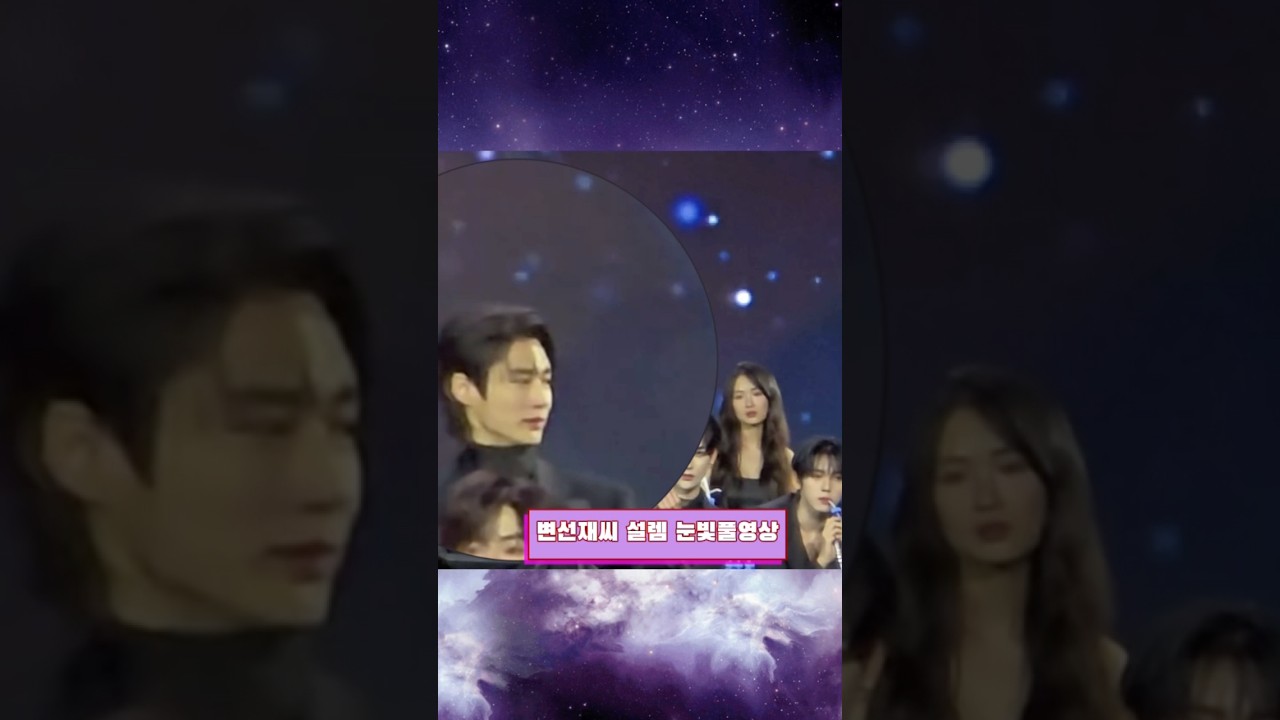 모두들 아니라고 해도 변함없는 그의 시선💙💛🤴👸🏻#변우석 #김혜윤