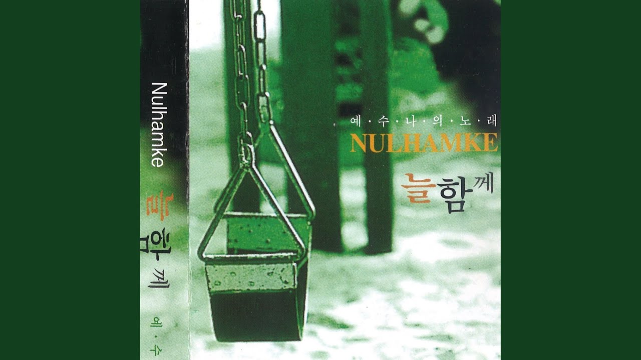 구원자 예수 너의 사랑
