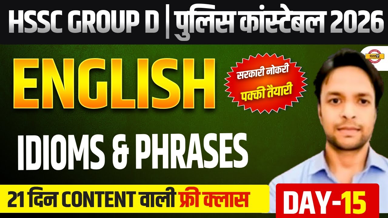 HSSC GROUP D / HARYANA POLICE CONSTABLE | ENGLISH | HSSC ENGLISH CLASSES - BY SANJAY SIR