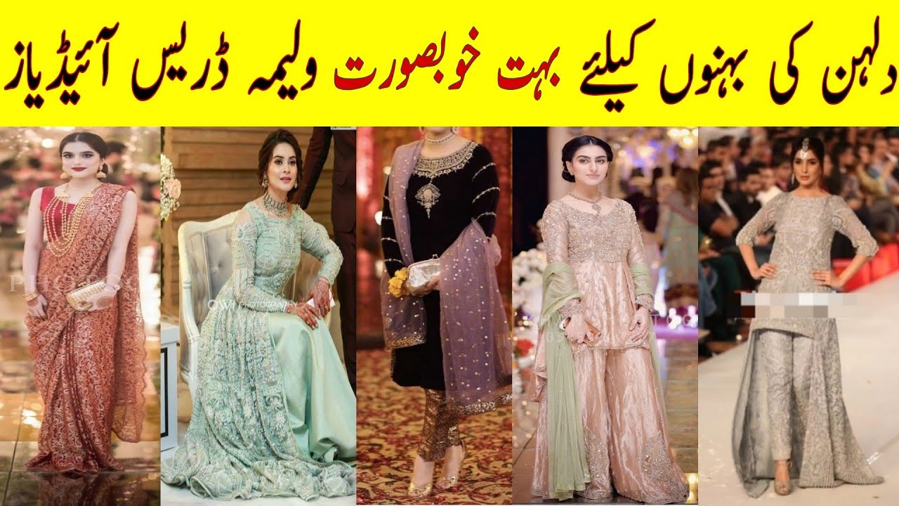 Bridal Sister's Dresses Ideas || Ideas For Walima Bridal Sister's and cousins|| Party Wear Dresses