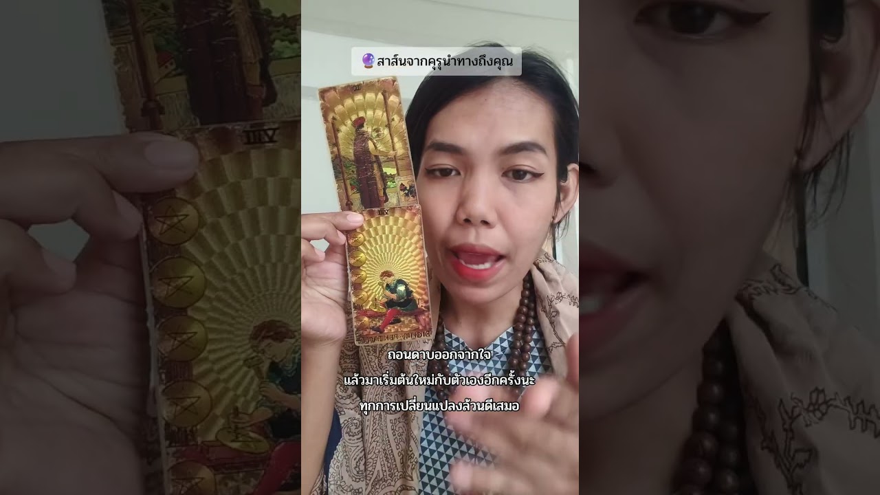 🔮สาส์นจากคุรุนำทางถึงคุณ 