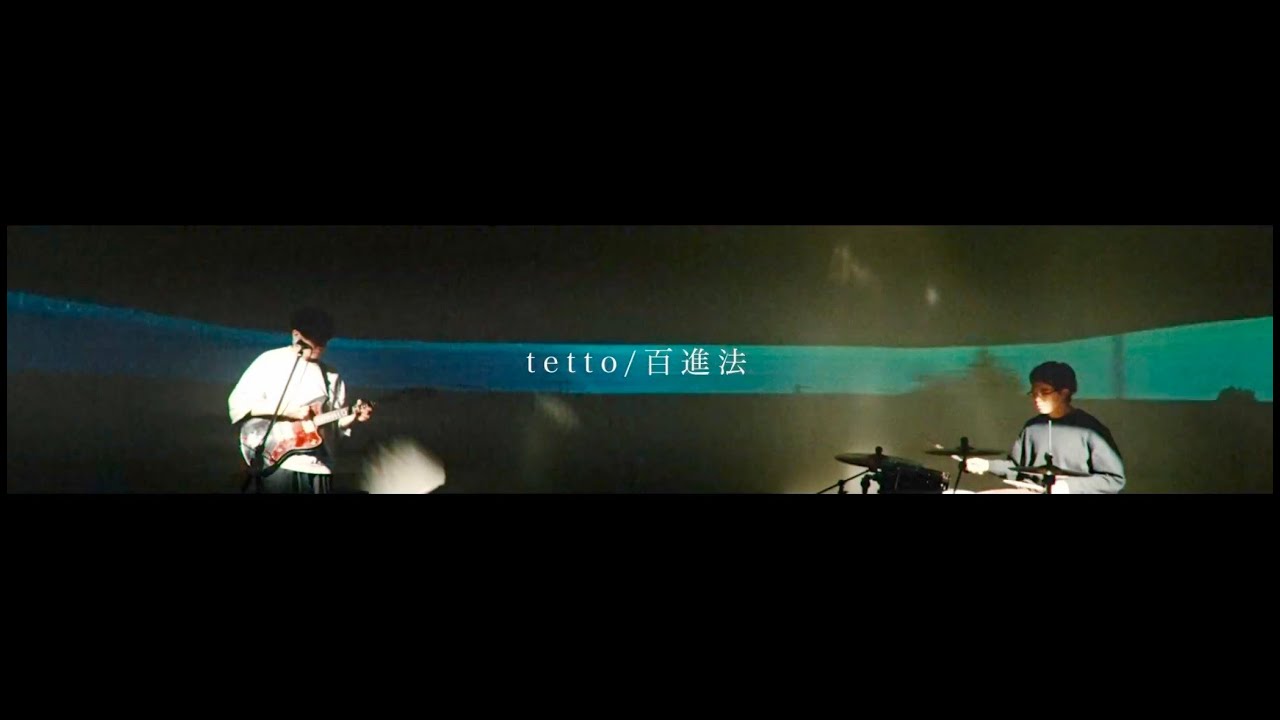 【MV】百進法 / tetto