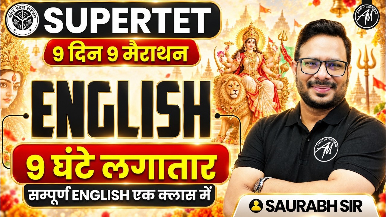 SUPERTET 2026 | Supertet English Marathon Class 🔥 | 9 घंटे लगातार Supertet Class by Saurabh Sir |