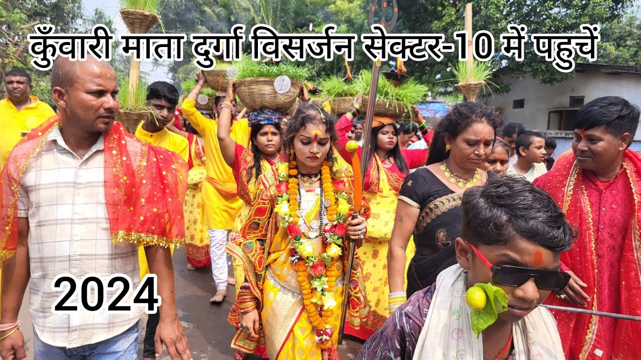 कुँवारी माता दुर्गा विसर्जन सेक्टर-10 में पहुचें #kuwarimata #bhilai #durgavisharjan #cgvlog #cg
