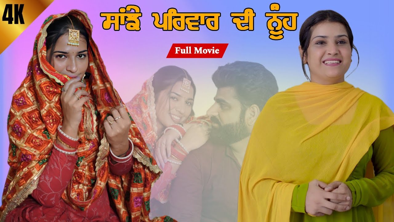 Sanje Parivaar Di Nooh || Full Movie"Deep Kotre Wala"Latest Punjabi Movie"Punjabi Long video gulab