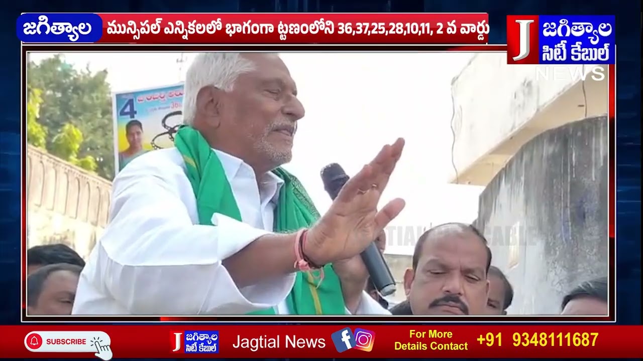 పట్టణంలోని 36,37,25,28,10,11,2వవార్డు స్వతంత్ర అభ్యర్థులకు మద్దతుగా ప్రచారంలో పాల్గొన్న జీవన్ రెడ్డి
