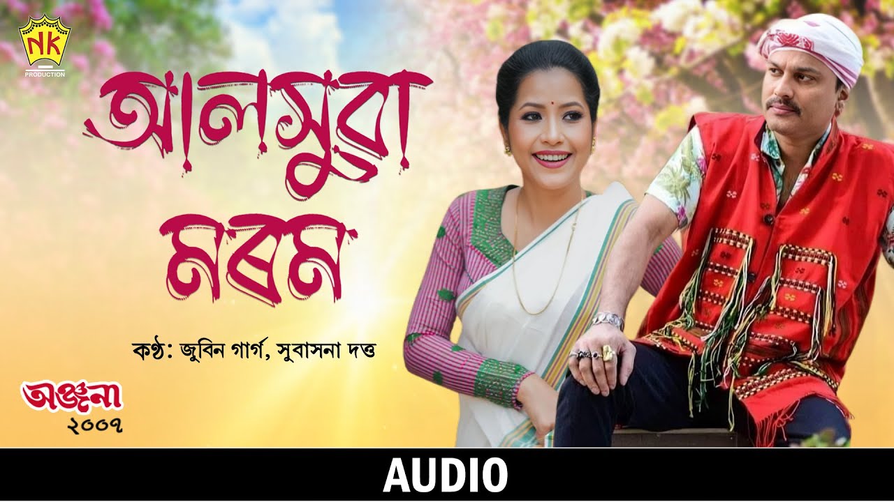 Aloxuwa Morom (Audio) | Anjana 2007 | Zubeen Garg | Subasana Dutta | Bihu Song | NK Production
