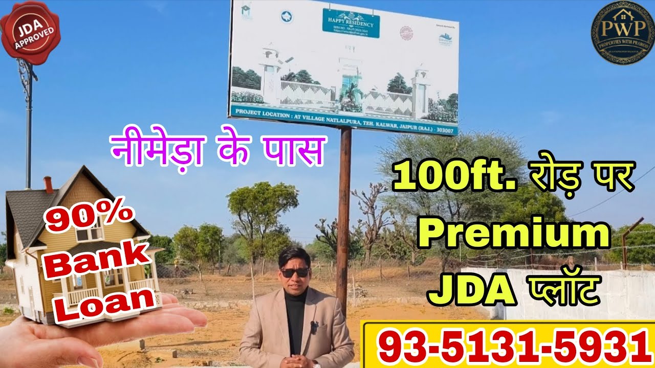 100ft. रोड़ पर Premium JDA Plots | अजमेर रोड़ से Connectivity | नीमेड़ा जयपुर Investment Opportunity