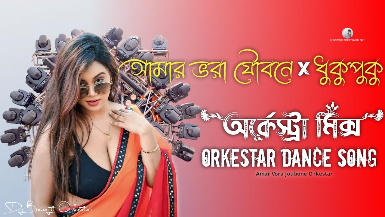 Amar Vora Joubone X Dhukupuku Buk 2026 New Dj Saraswati Puja Special Song Dj Biswajit Narayanpur 📈