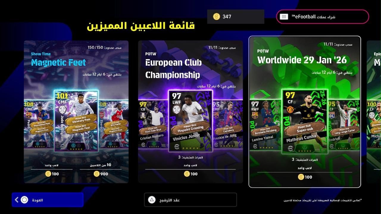 eFootball_2026 تحديث خميس 💯
