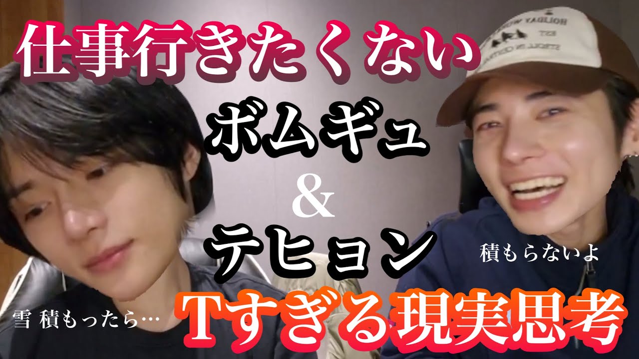 【TXT】みんな雪遊びしたいの可愛すぎ