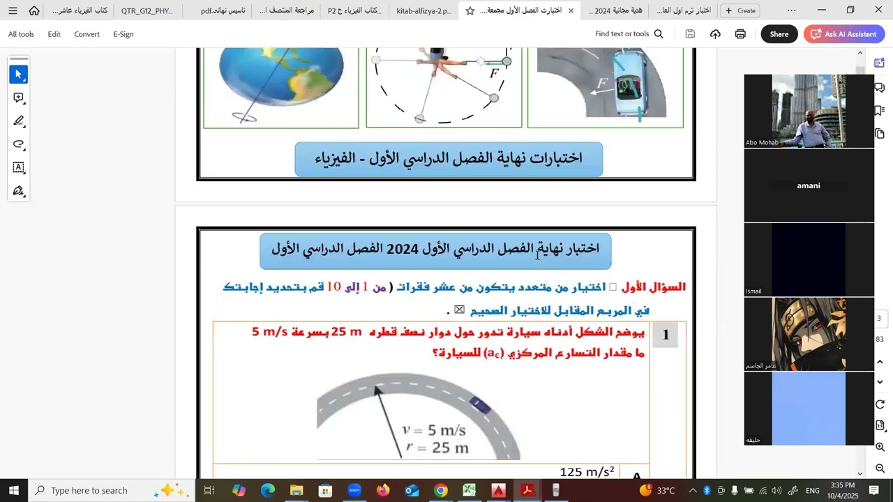 فيزياء 12 قطر المسار العلمي والتكنولوجي نظري وملخص القوانين الوحده الاولى