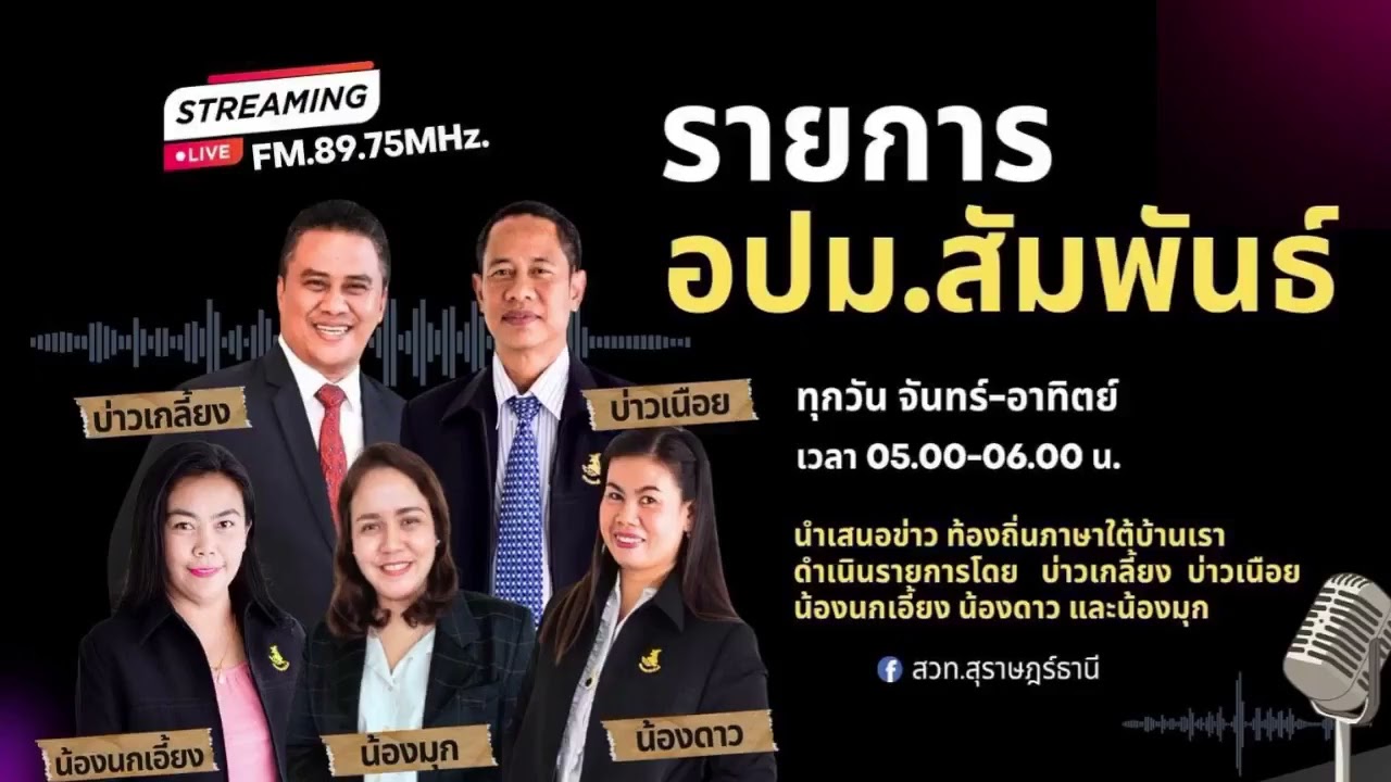 อปม.สัมพันธ์ วันที่ 17 มี.ค 2569