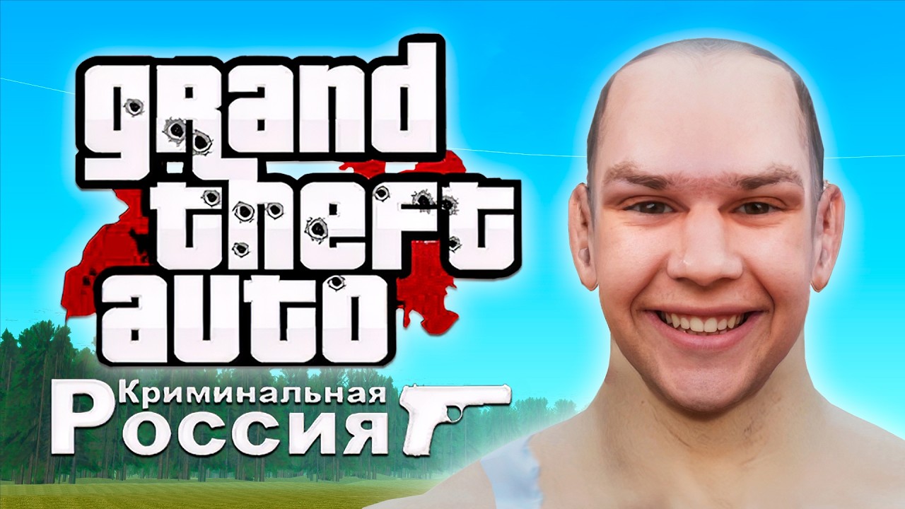 Про эту GTA все забыли