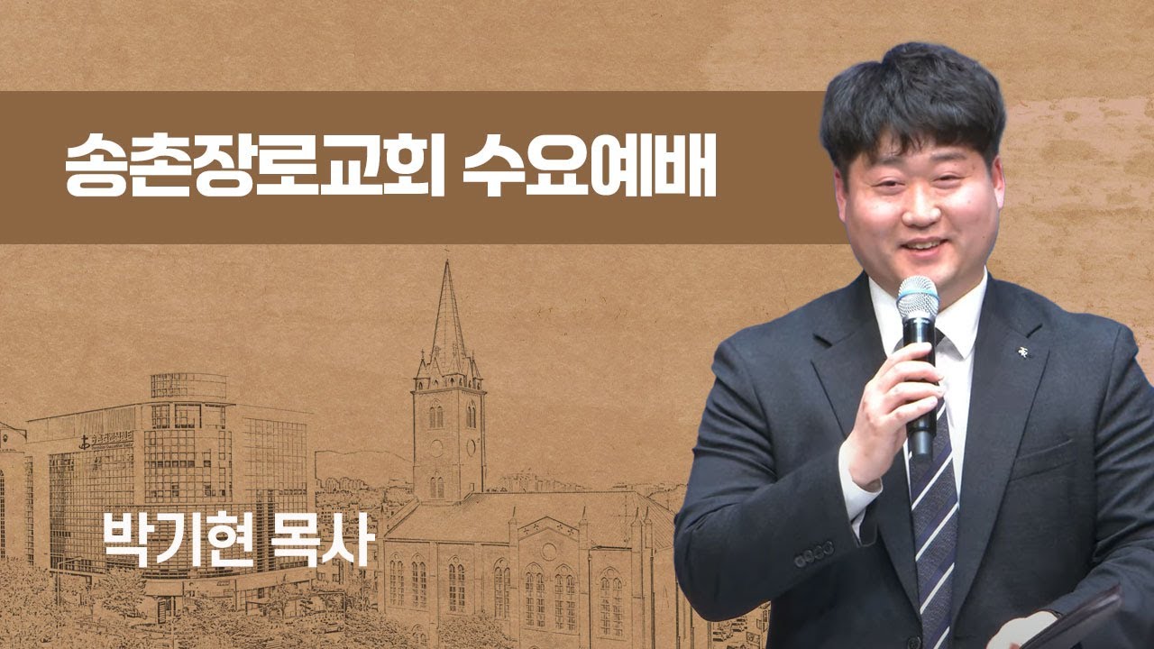 수요 예배 | 예수님 목마릅니다 | 26-02-04