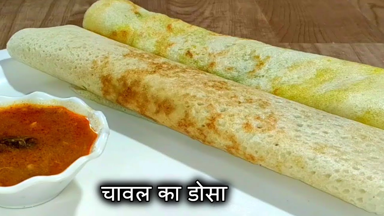 चावल का डोसा । Rice flour dosa recipe । Instant Dosa recipe