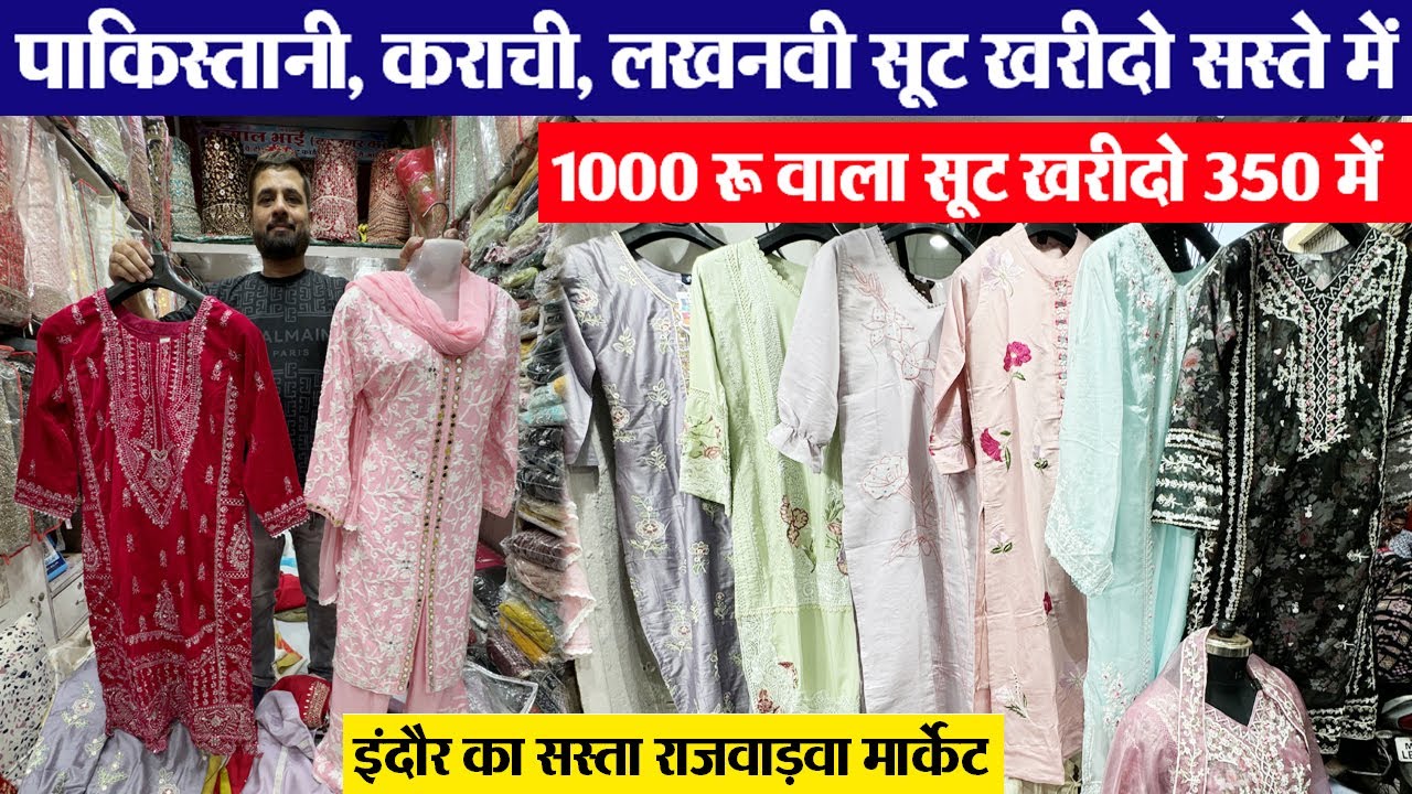 सिलाई की रेट में रेडीमेड कराची, पाकिस्तानी, लखनवी सूट खरीदों  सस्ते में || indore wholesale market |