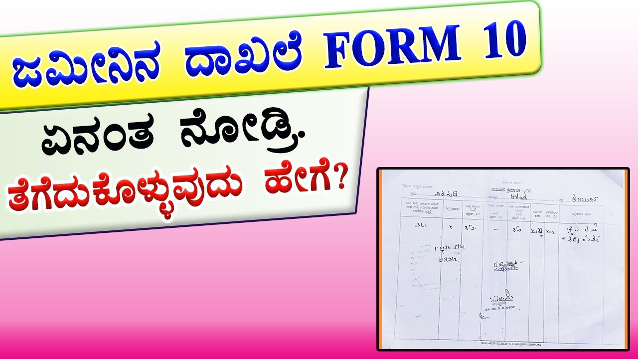 ಜಮೀನಿನಿನ Form 10 ಎಂದರೇನು? #form10 |#surveysketch #11esketch #landsurveysketch #kharab
