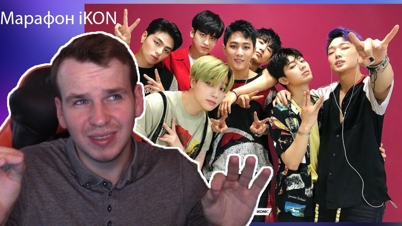 Марафон iKON - MY TYPE, LOVE SCENARIO, BUT YOU (РЕАКЦИЯ YAPOCHI)