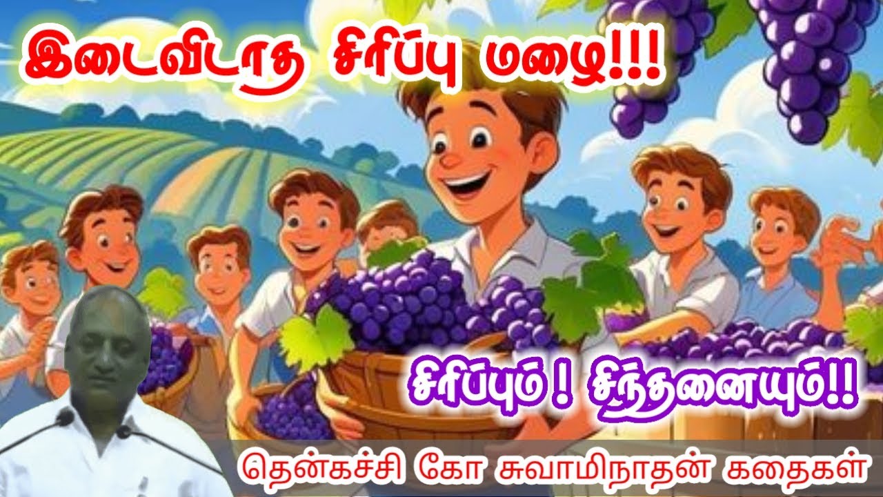 செலவுக்கு முன் திட்டம் அவசியம் | மன அழுத்தம் நீங்கி கவலைகள் மறந்து தூங்க | Thenkachi Ko Swaminathan