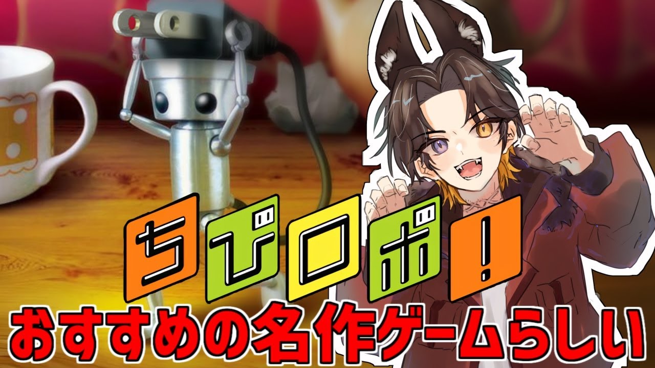 【ちびロボ！】#7 初見でちびロボやる！過去はどうすれば？【新人Vtuber/迅牙ヤキリ】
