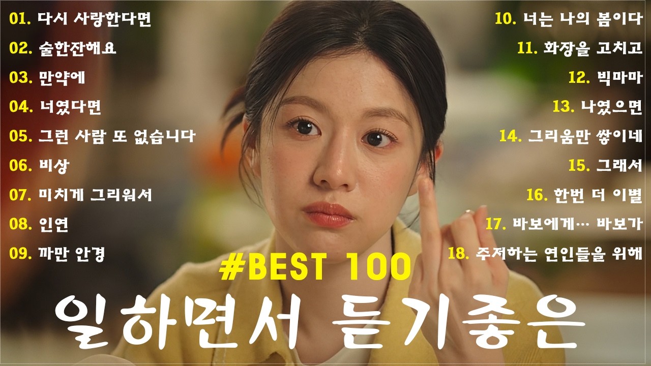 일할때 듣기좋은 발라드 추천 광고없는 노래모음🍕 집중력 UP! 일할 때 듣기 좋은 감성 노래 - 임창정,더원,백지영,성시경,김필,양파,이승기,왁스,김범수,소울스타,원티드