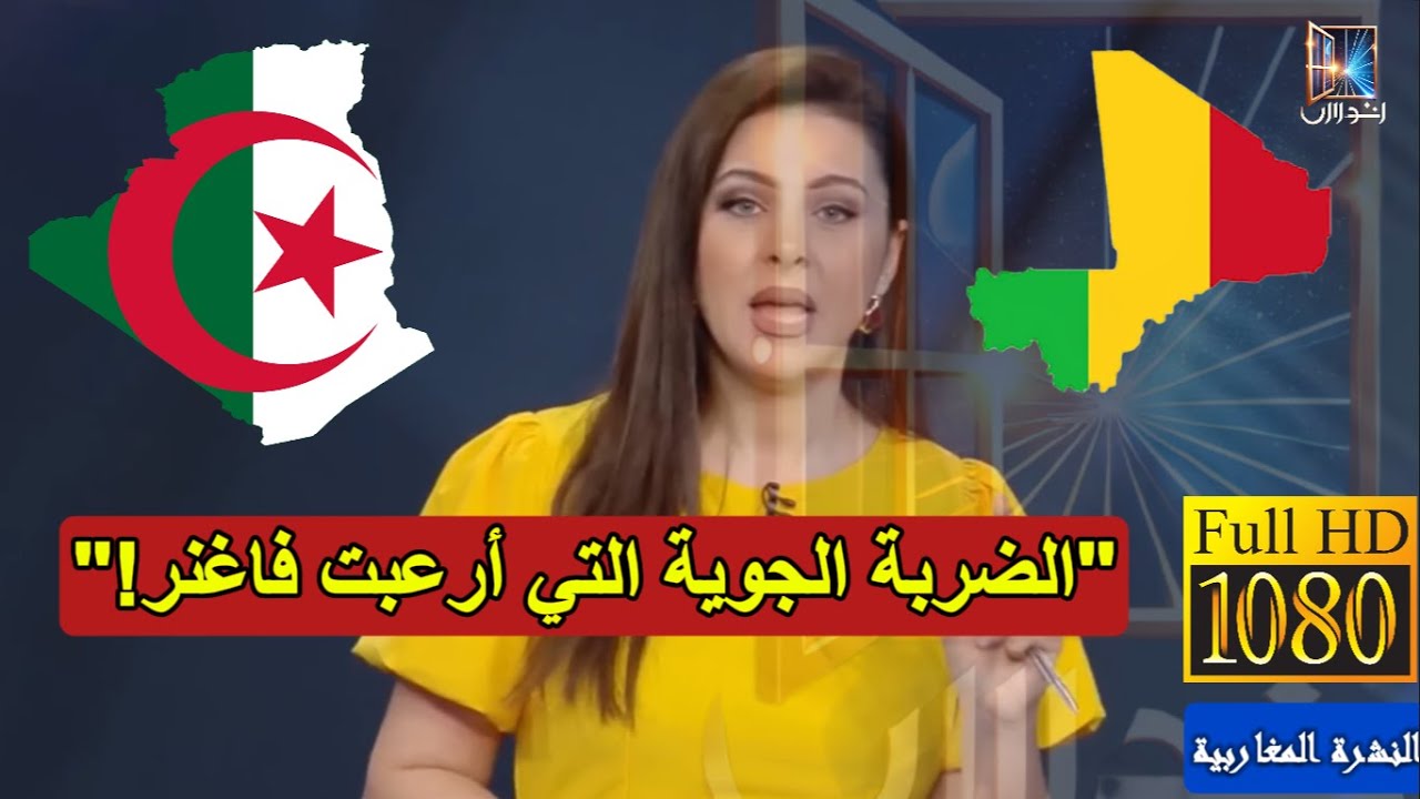 جبهة أزواد تُفاجئ فاغنر! هجوم نوعي بطائرات مسيّرة على حدود الجزائر HD | النشرة المغاربية