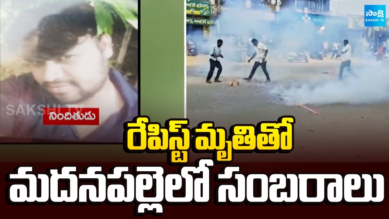 Celebrations Over the Death of Rapist in Madanapalle Girl Incident | Sakshi TV