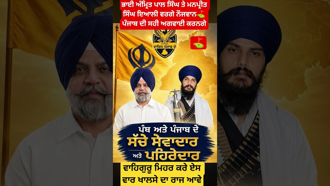 ਪੰਥ ਦੀ ਅਰਦਾਸ ਕਬੂਲ ਹੋਗੀ⛳#sikh #khalsa #punjabnews #punjabi #news #warispanjabde #politics #sgpc #wmk