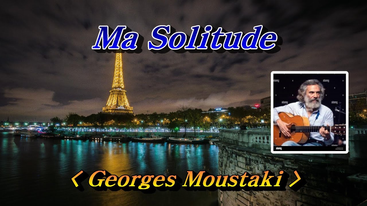 Ma Solitude(나의고독)💜Georges Moustaki(조르주 무스타키), 한글자막 (HD With Lyrics)🌴🌿🍒🌻🍓