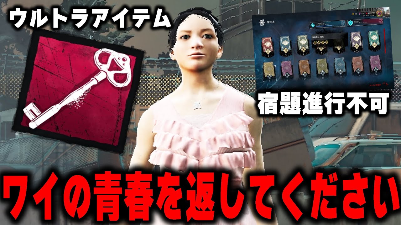 運営に目ぇ付けられすぎて全てを奪われたふぇん【デッドバイデイライト】