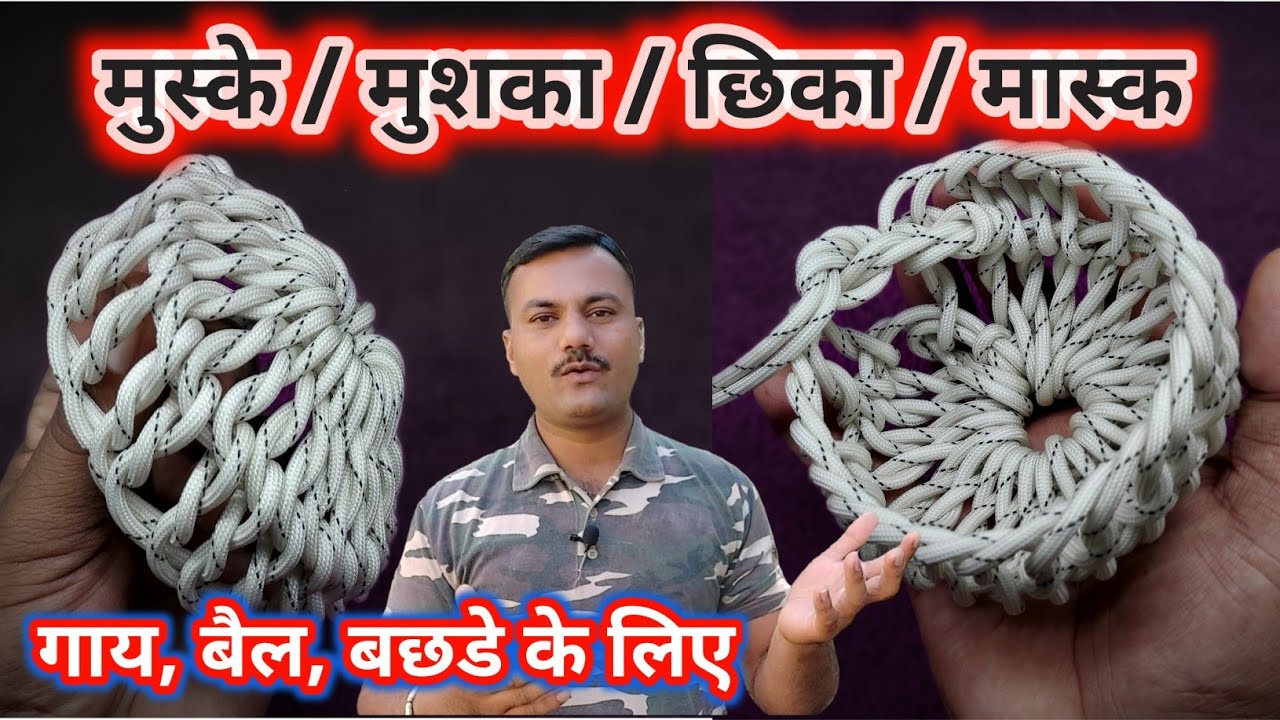 How to make a Animal Mask ( गाय, बैल, बछडे के लिए सुंदर मुस्के/मुशका/छिका/मास्क बनाए ) @LookMyKnots