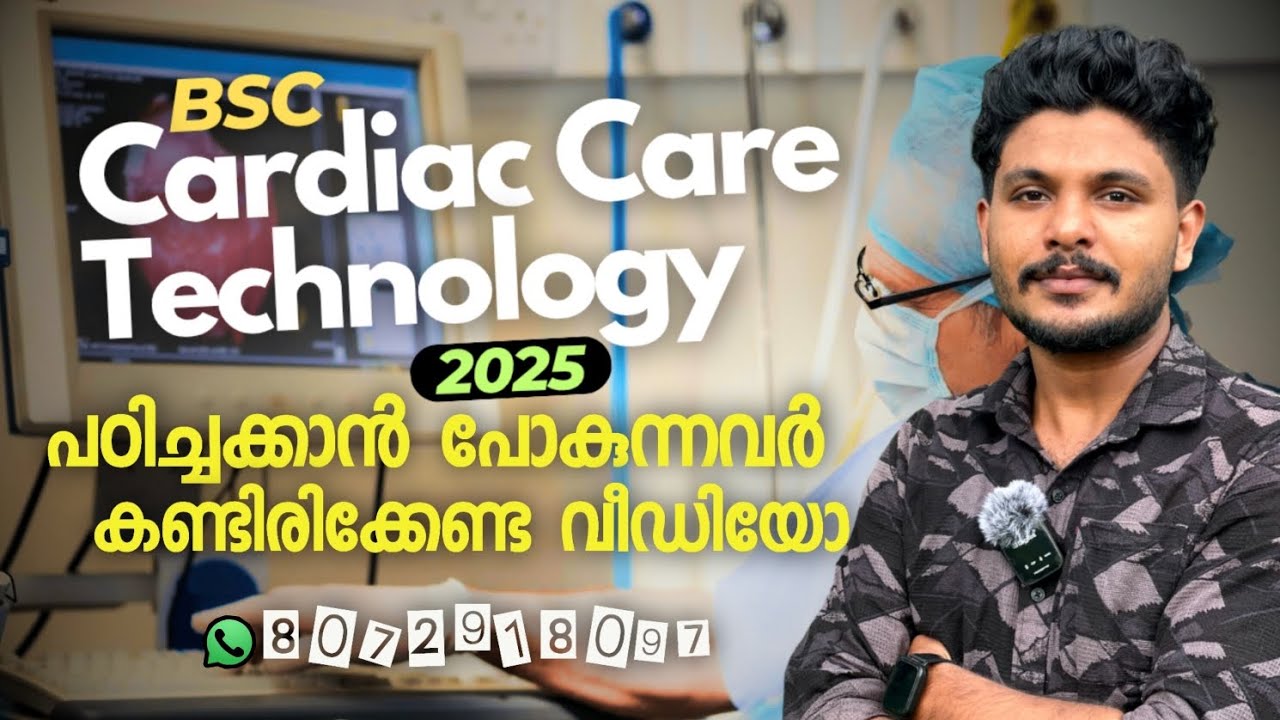 BSc. Cardiac Care Technology എന്താണ്‌? | CCT course Details in Malayalam | 