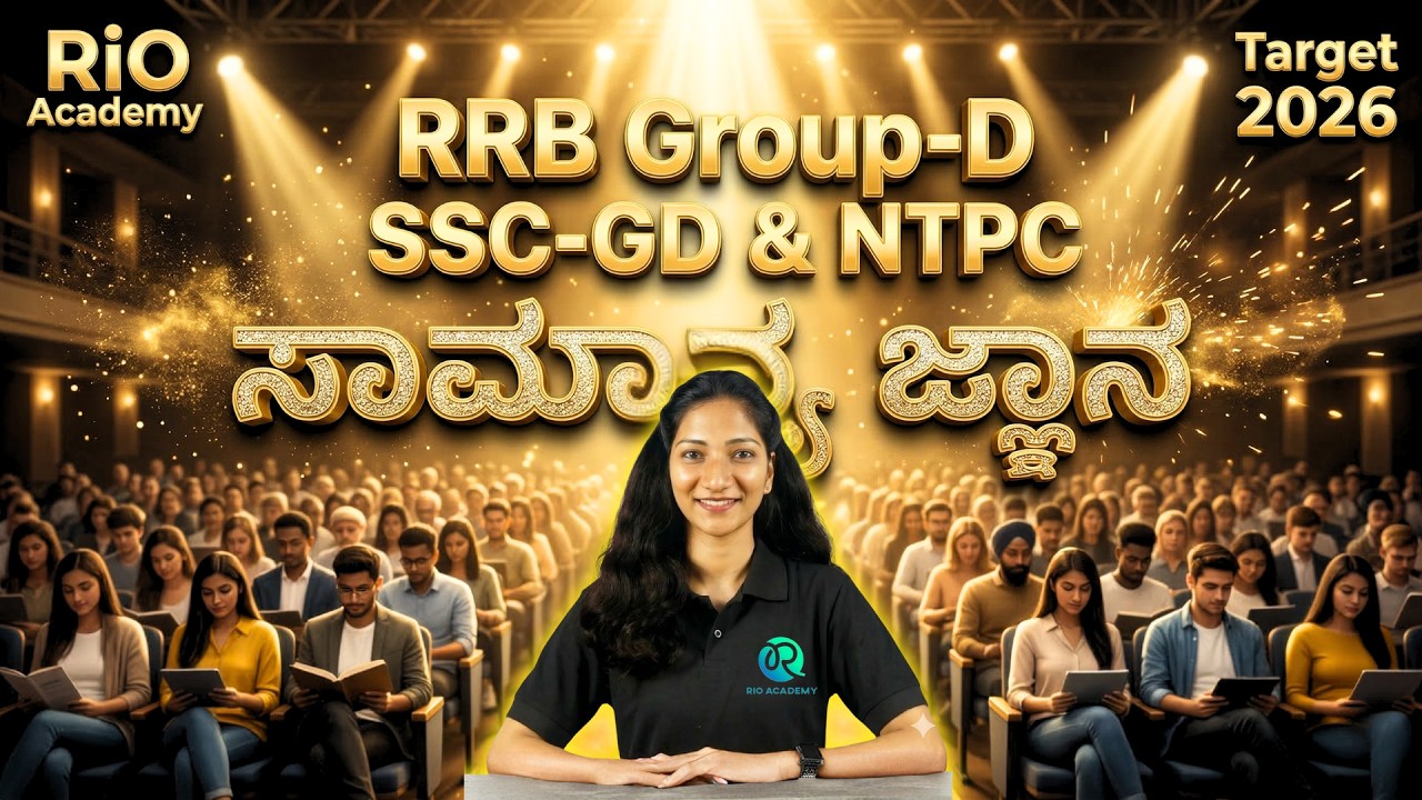 SSC - RRB (GD) | general Awareness  |  ಸಾಮಾನ್ಯ ಜ್ಞಾನ | master GK session   #ssc #rrbgroupd