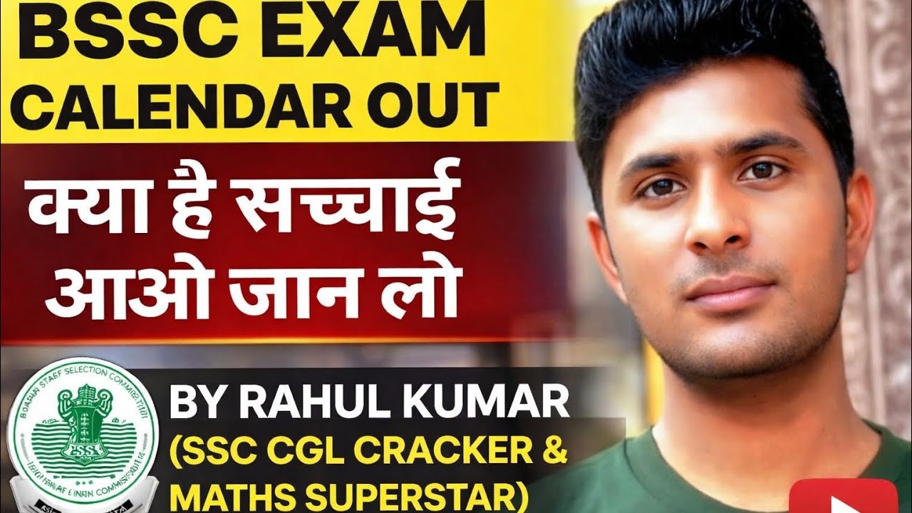 #BSSC EXAM CALENDAR OUT||क्या है सच्चाई आओ जान लो BY RAHUL KUMAR SIR कब होगा EXAM #bssc #bssccgl4
