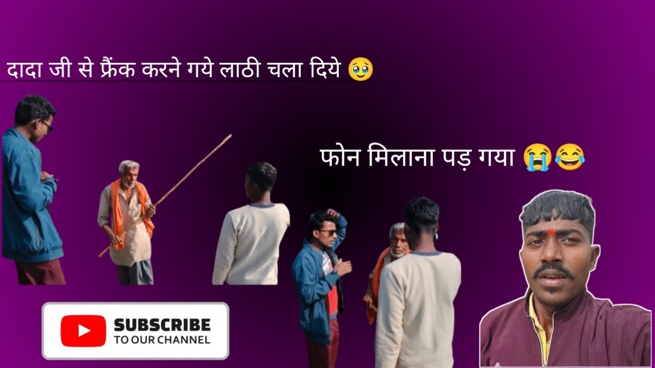 Dada ji se Fanck Aaye The ?दादा जी फ्रैंक करने आये थे लड़ाई हो गया | #funny #modi #shortvideo Q Hoga