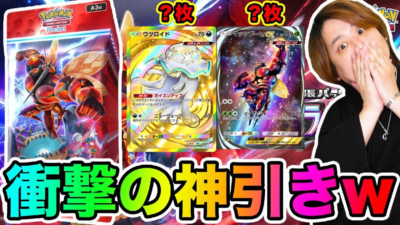 【ポケポケ】「初日新パック限度MAX開封した結果がやばいwww」異次元クライシス とーまゲーム