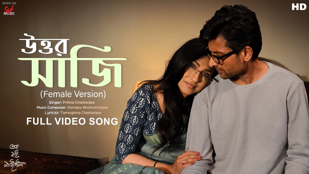 Uttor Shaaji (উত্তর সাজি)| Goodbye Mountain | Rituparna |Pritha,Ranajoy,Tamoghna,Indrasis| SVF Music